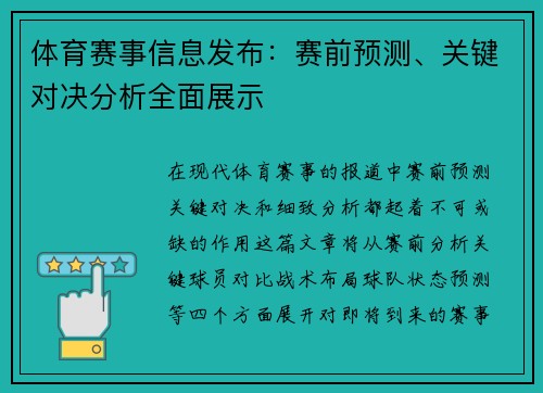 体育赛事信息发布：赛前预测、关键对决分析全面展示