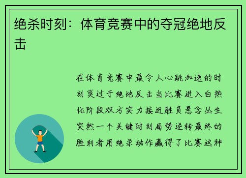 绝杀时刻：体育竞赛中的夺冠绝地反击